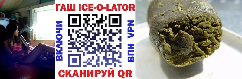 Гашиш Ice-O-Lator  Касимов 